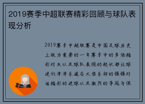 2019赛季中超联赛精彩回顾与球队表现分析