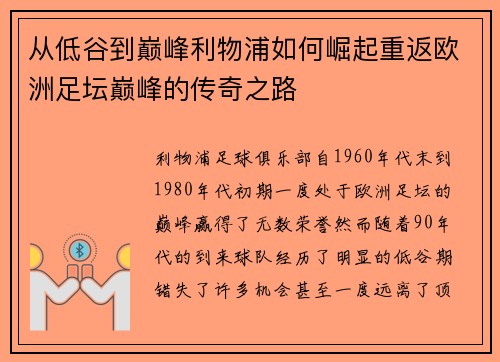 从低谷到巅峰利物浦如何崛起重返欧洲足坛巅峰的传奇之路