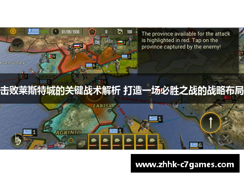 击败莱斯特城的关键战术解析 打造一场必胜之战的战略布局