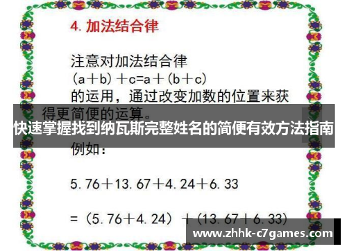 快速掌握找到纳瓦斯完整姓名的简便有效方法指南