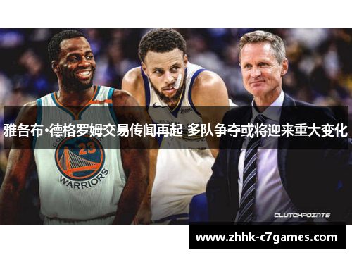 雅各布·德格罗姆交易传闻再起 多队争夺或将迎来重大变化